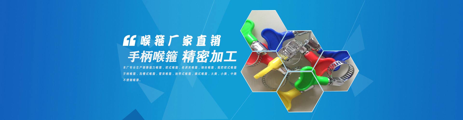 手柄喉箍生產(chǎn)廠家