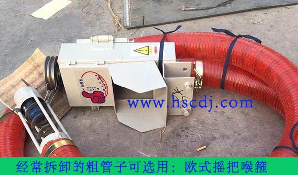 經(jīng)常拆卸的管子選擇歐式喉箍