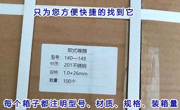 歐式強力喉箍裝箱尺寸規(guī)格表