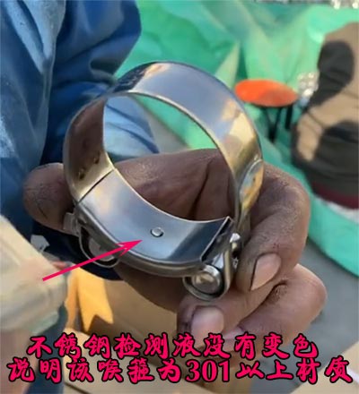 不銹鋼喉箍測試材質